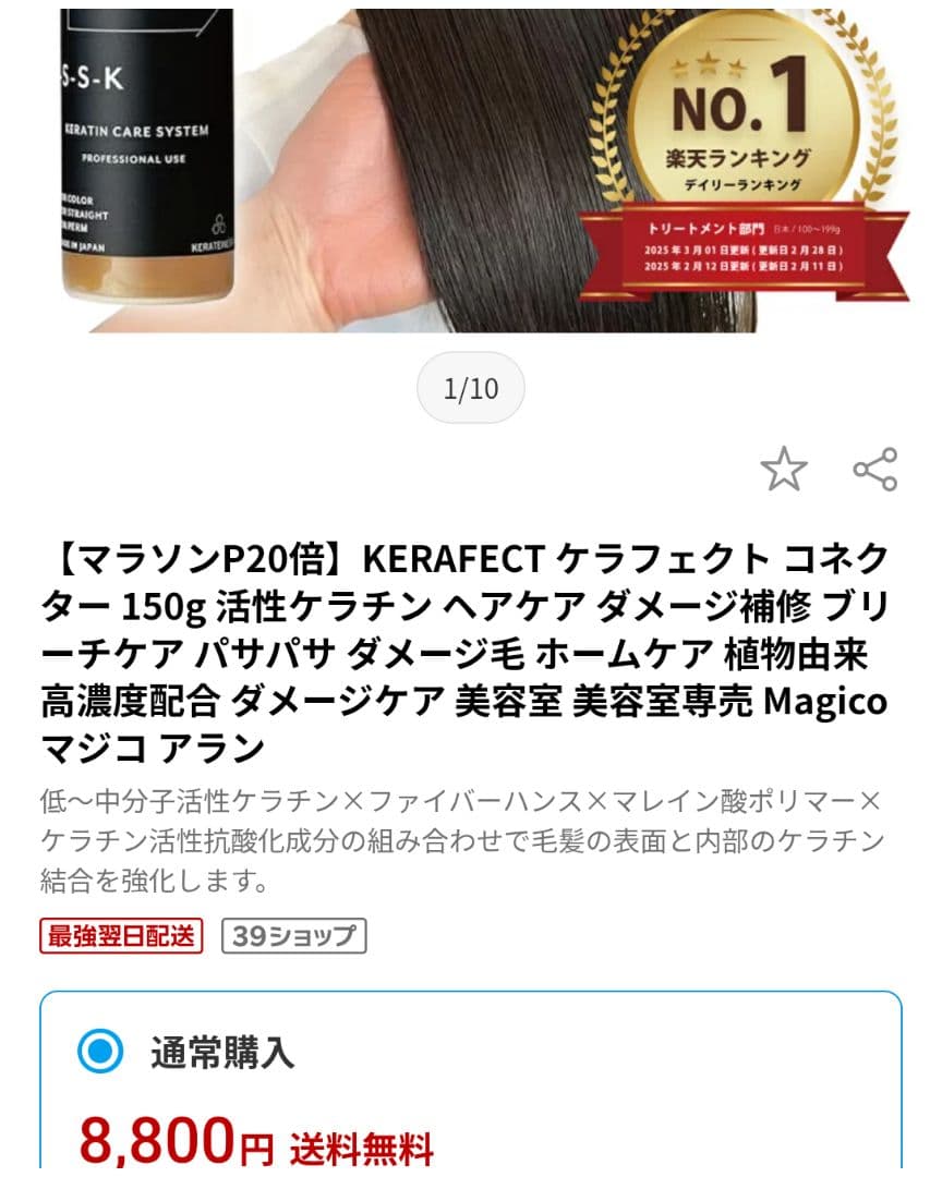 ケラフェクトコネクター トリートメント 150ml