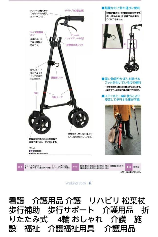 未使用・ハンドレールステッキ 歩行器 4輪　傘立てあり　カバン掛けフック付き