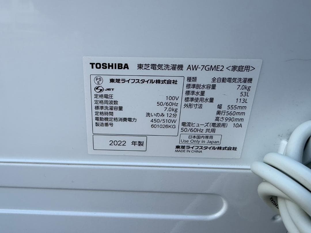 【福岡市限定】洗濯機 東芝 2022年 7kg【安心の3ヶ月保証】