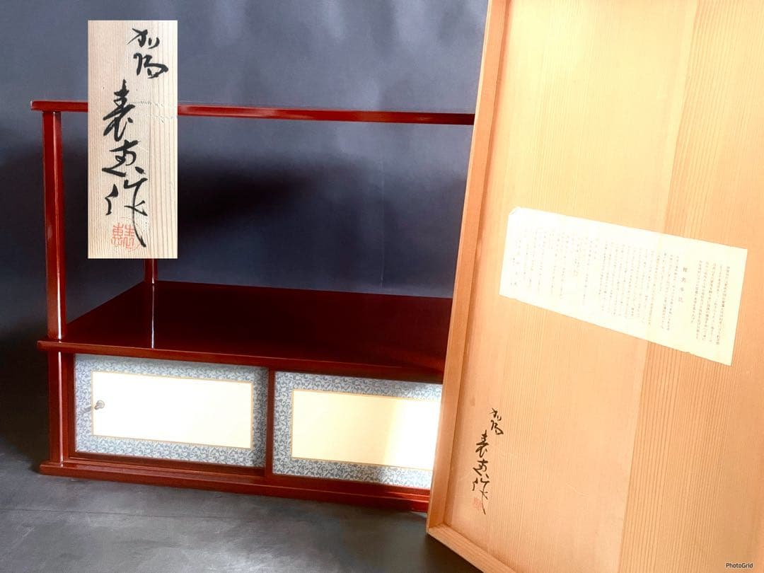 「祖」 武野紹鴎好 紹鴎棚 溜塗 名工塗師 高村表恵 組立式 共箱（311F⑦）