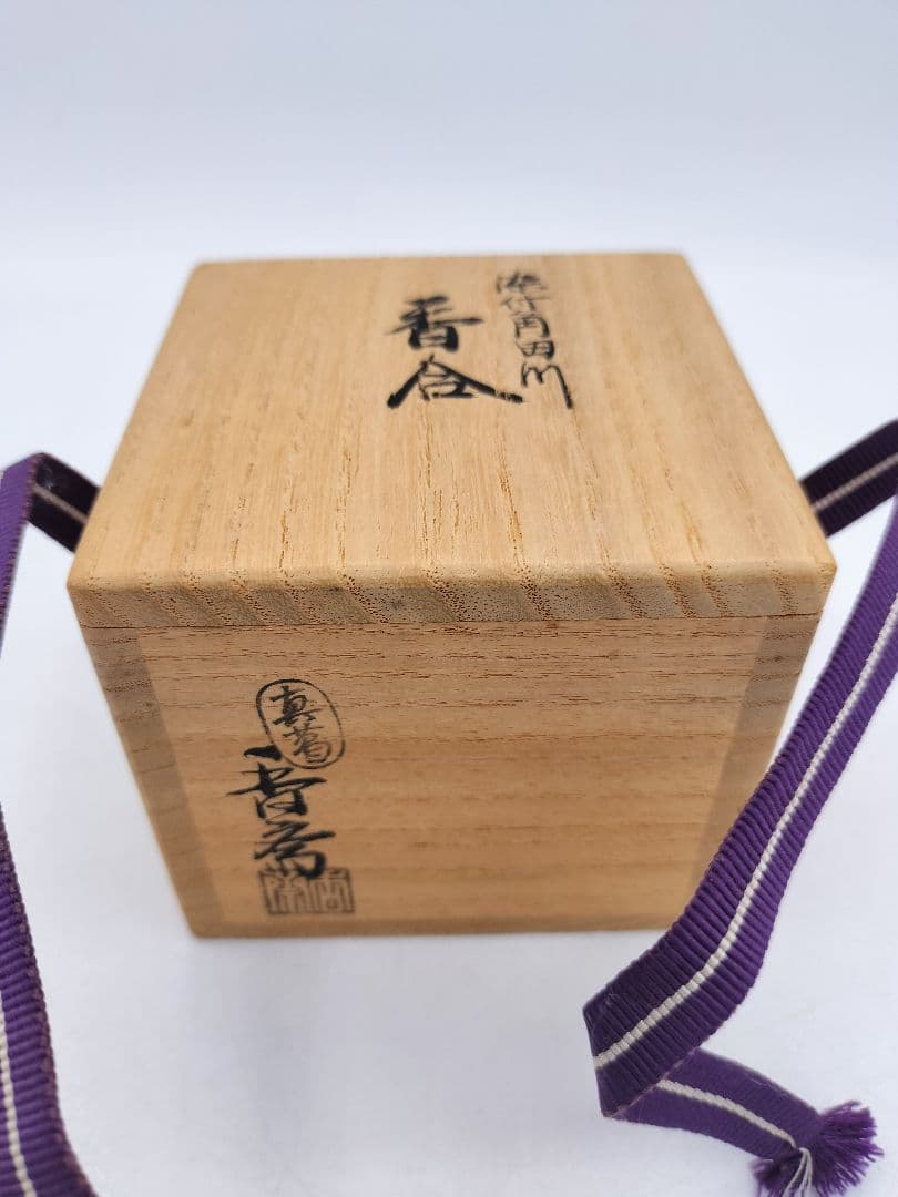 d245 香合 染付 角田川(隅田川) 真葛香斎 木箱 茶道具 古物