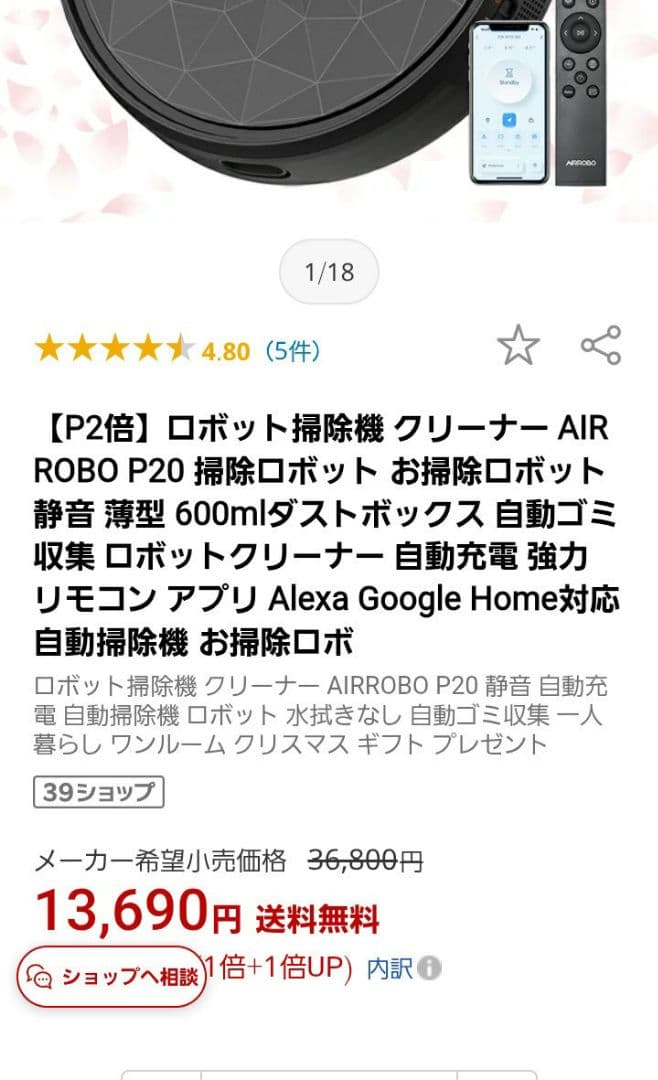 AIRROBO P20 ロボット掃除機 強力吸引 静音 WiFi App対応