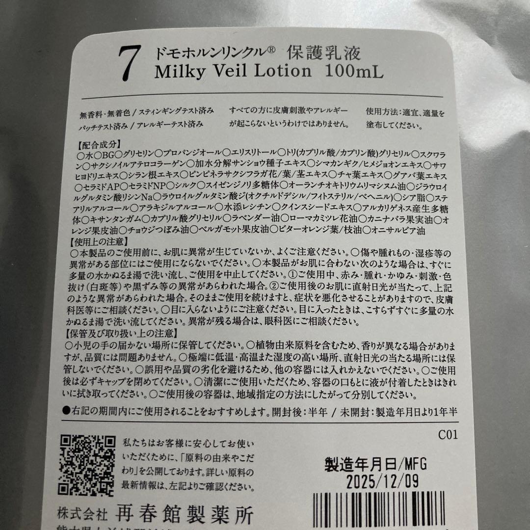 ドモホルンリンクル 基本 4点 リニューアル 肌はづみ 中古 お試し トライアル