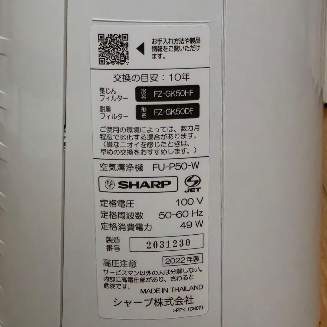 SHARP 空気清浄機 プラズマクラスター7000 FU-P50