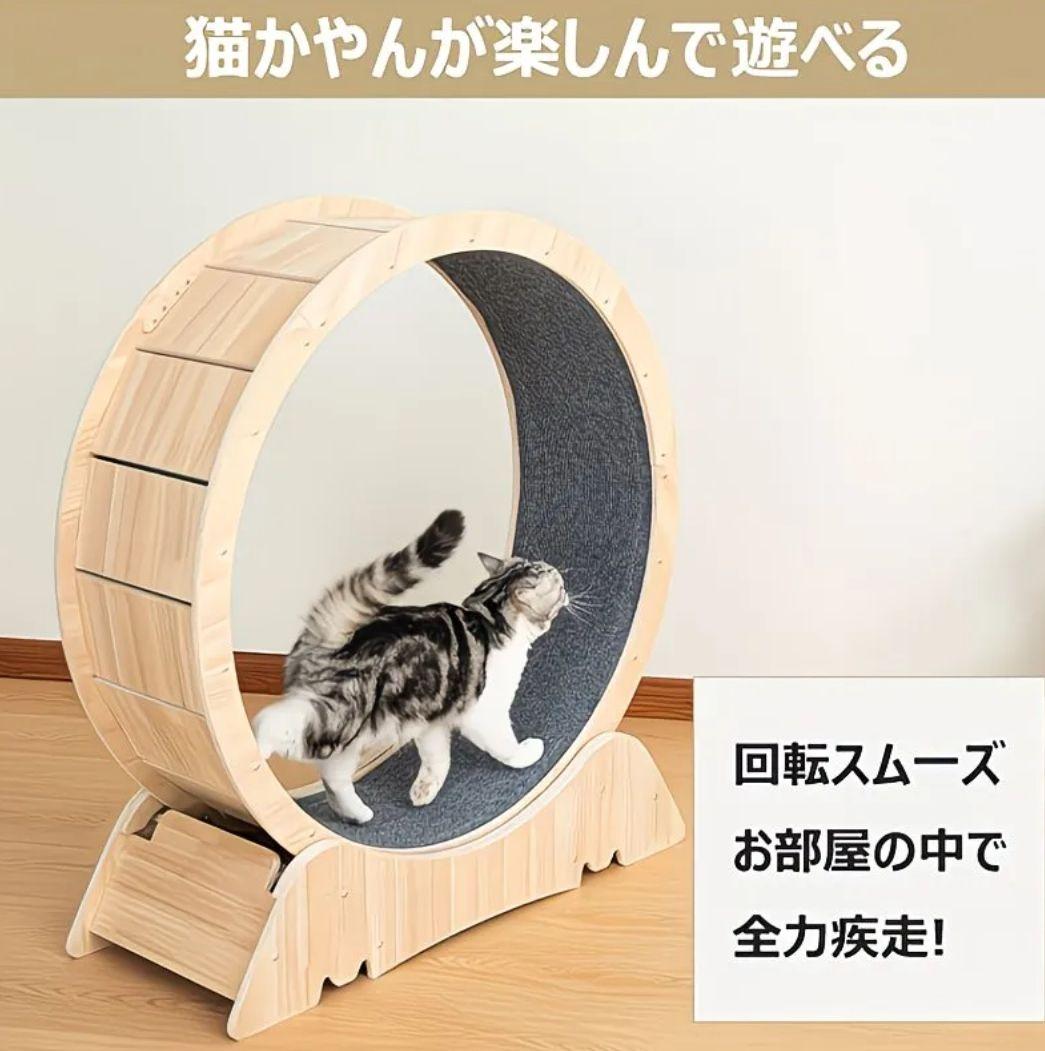 キャットホイール 高さ98cm 直径90cm