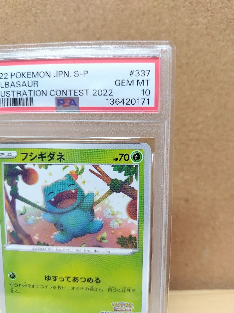 【PSA10】フシギダネ イラストレーションコンテスト 2022 プロモ