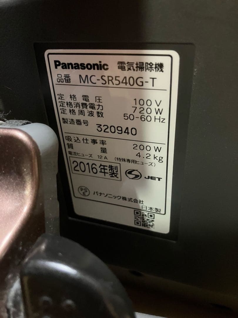 Panasonic サイクロン掃除機　MC-SR540G-T 16年製　保証付き