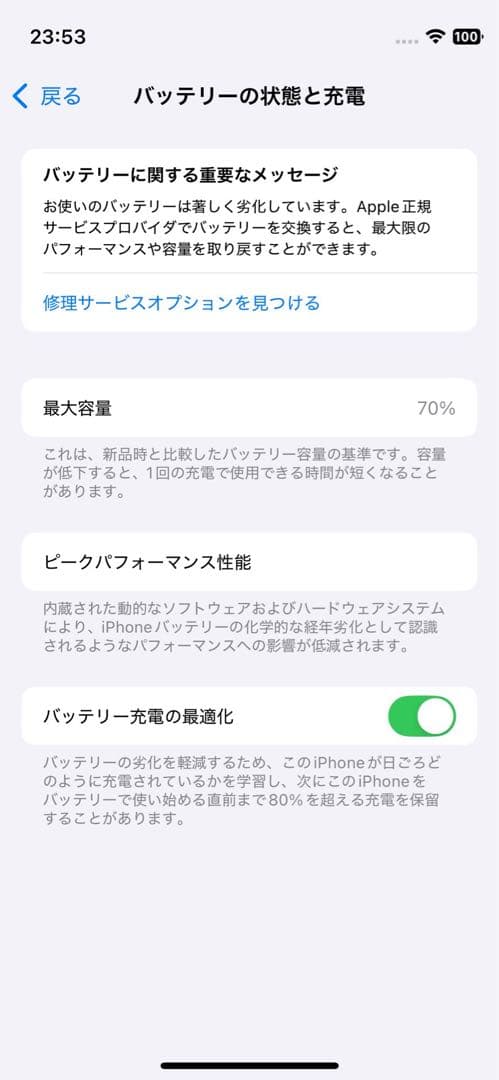 iPhone 12 mini 64GB 本体 画面ひび割れあり