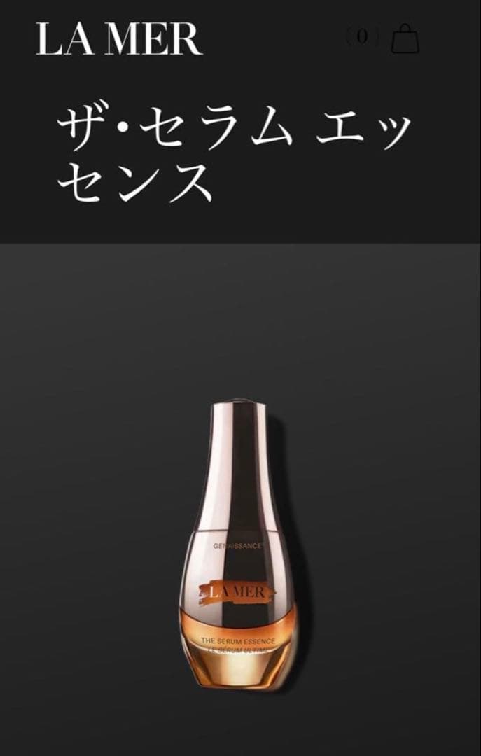【24882円分】ラメール最高峰美容液で自分史上最高の美肌になるお試しセット