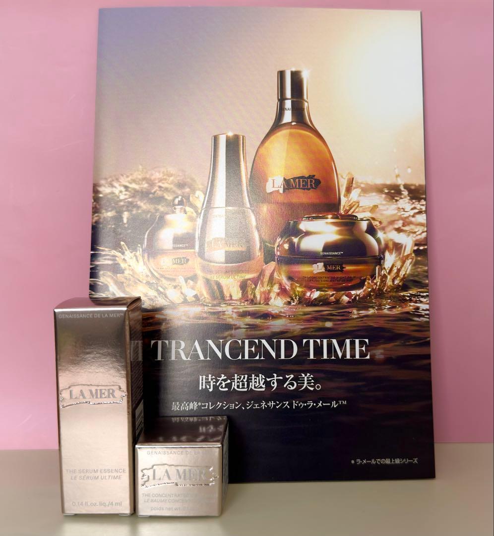 【24882円分】ラメール最高峰美容液で自分史上最高の美肌になるお試しセット