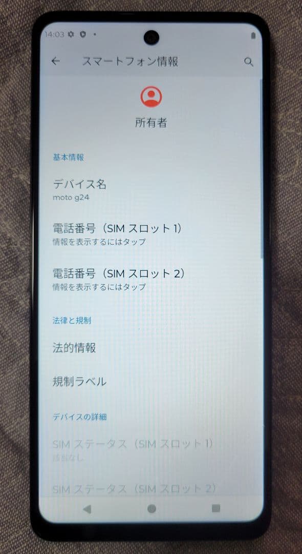 モトローラg24　※画面右下に小さい割れあり