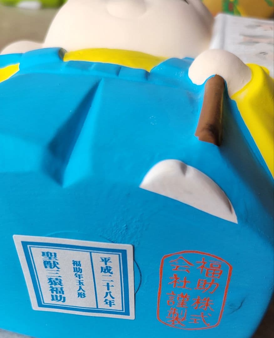 福助干支人形　全十二支 福助株式会社謹製