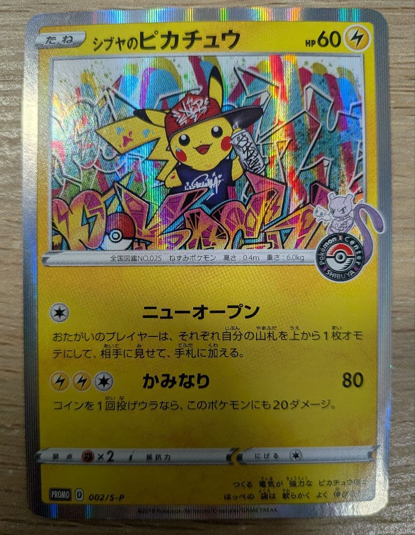 シブヤのピカチュウ：ポケモンセンターシブヤ オープン記念　プロモカード