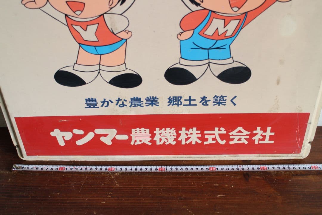 T1123 ヤンマー 農業機械 ホーロー看板