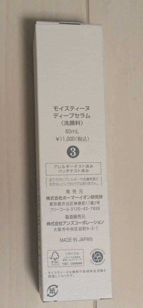 【新品未使用】モイスティーヌ　ディープセラム 60ml
