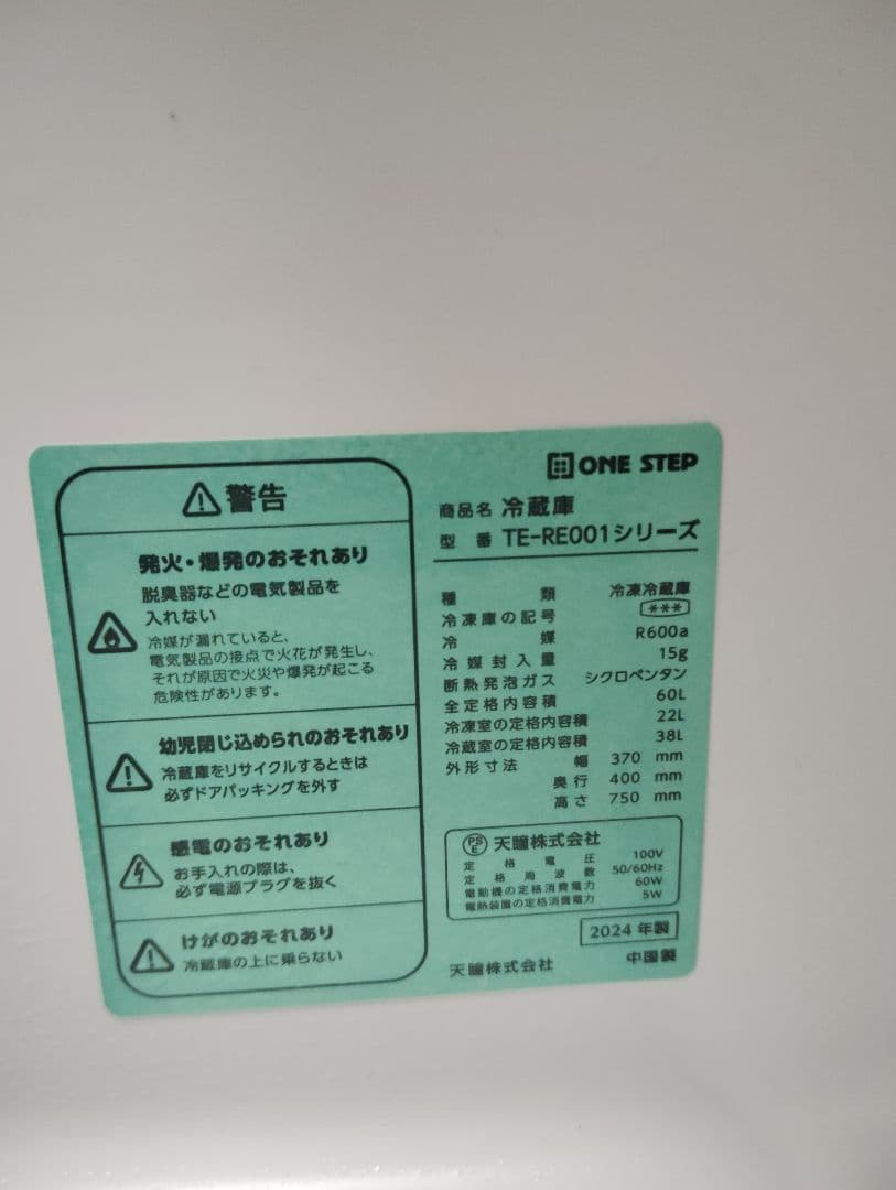 ホワイト冷蔵庫 冷凍室付き 2棚