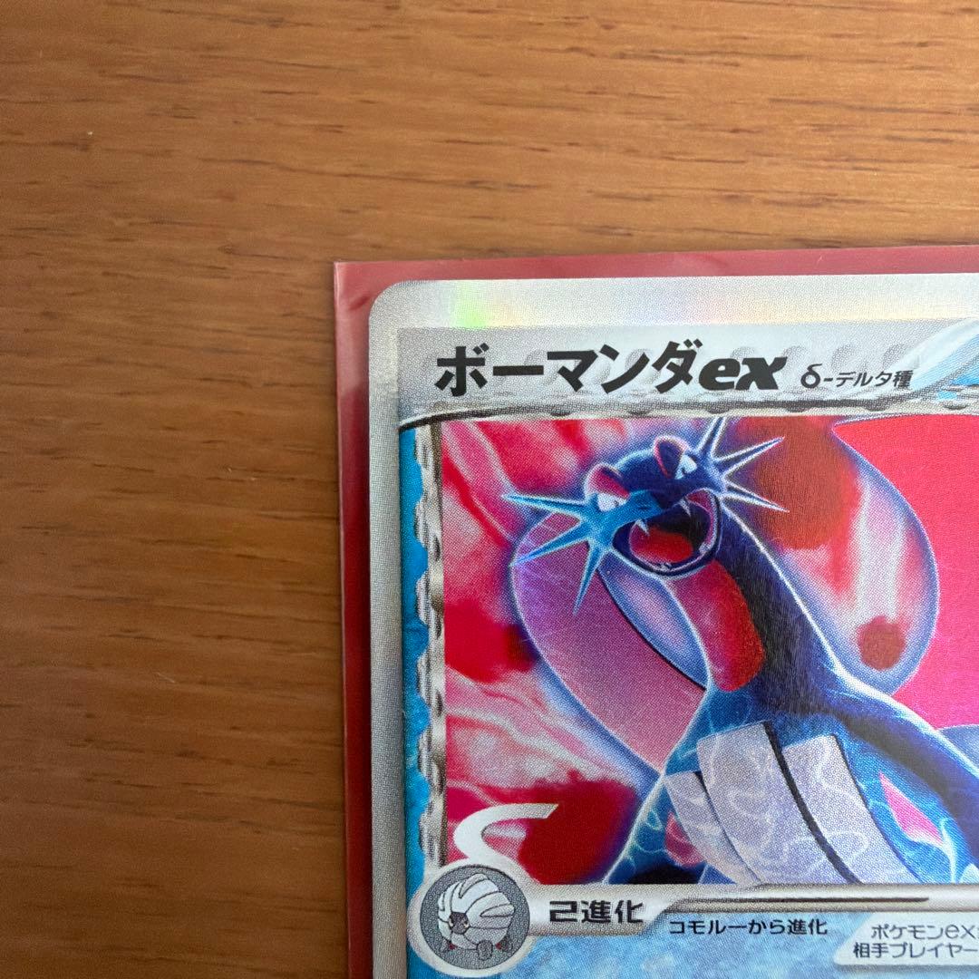 ボーマンダex δ 2枚セット (進化付き)
