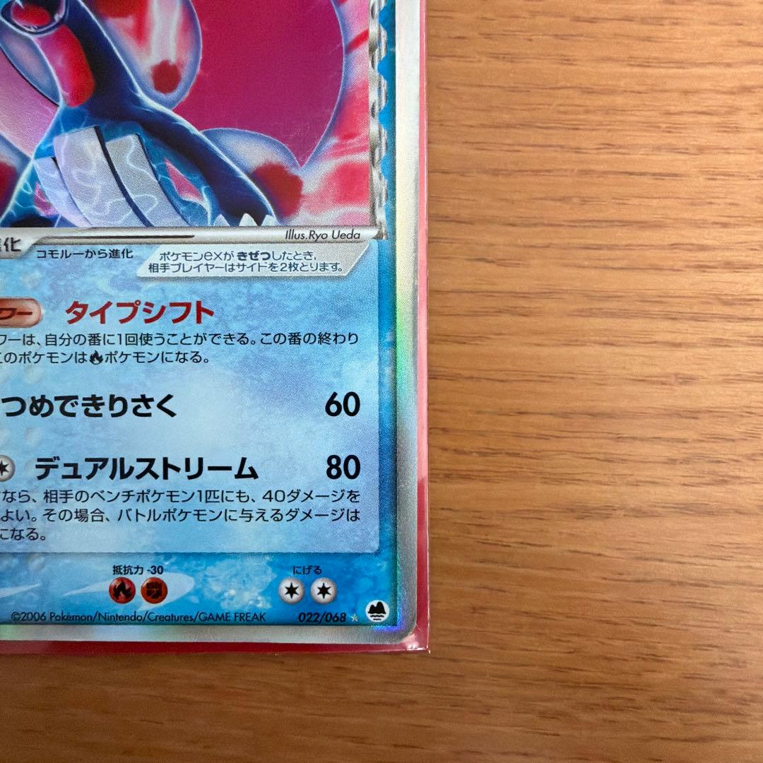 ボーマンダex δ 2枚セット (進化付き)