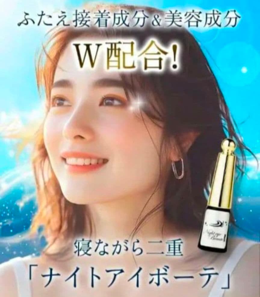 ナイトアイボーテⅡ ８個セット ＋２本