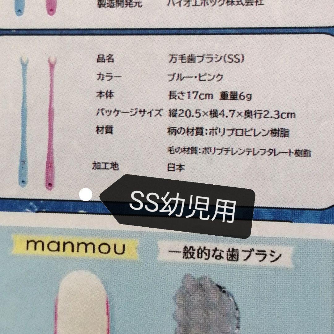 新品 正規品 manmou 歯ブラシ SS 幼児サイズ ６本