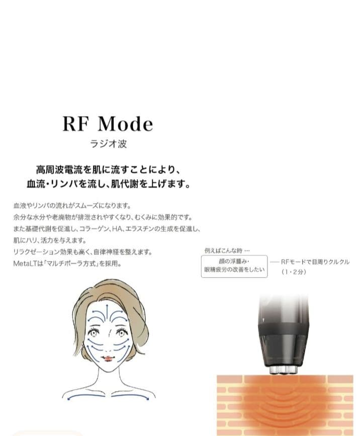 LT メタエルティ 美顔器