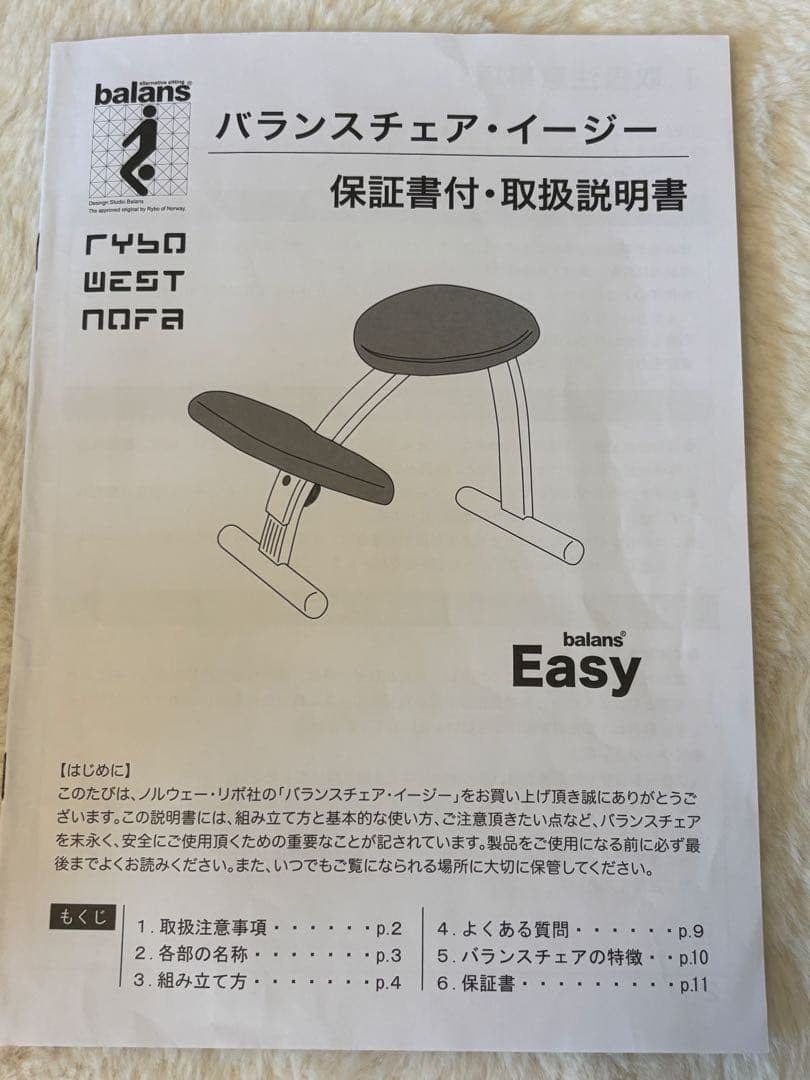 バランスイージー サカモトハウス製 姿勢矯正チェア