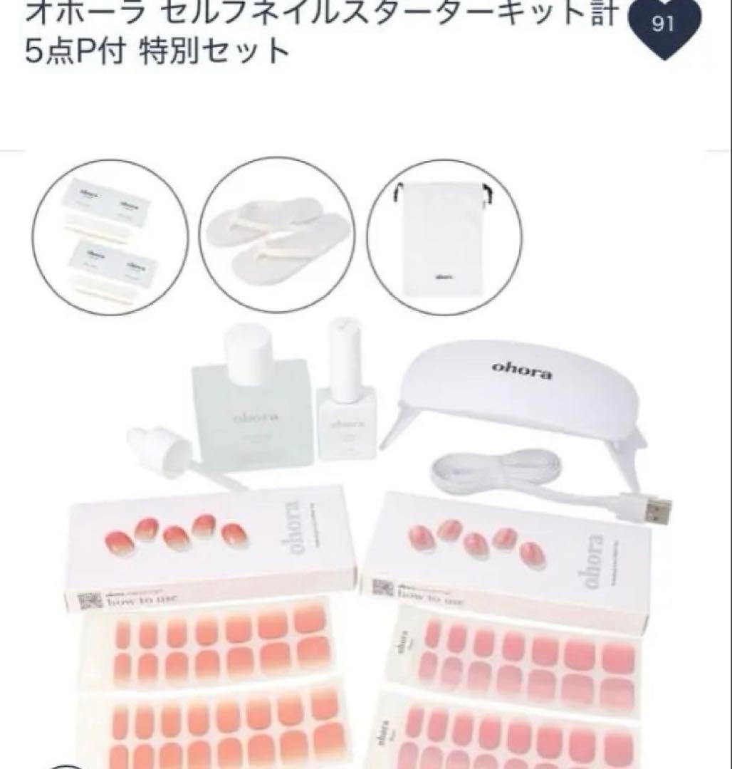 ohora セルフネイルスタートキットセット