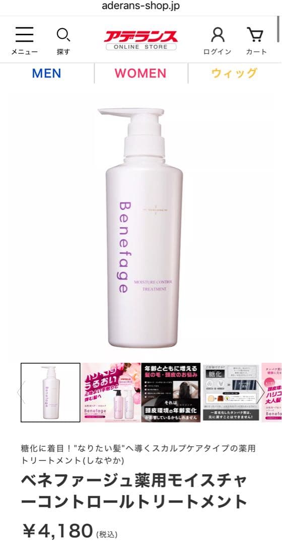 【新パッケージ】Benefage MCシャンプー＆トリートメントセット