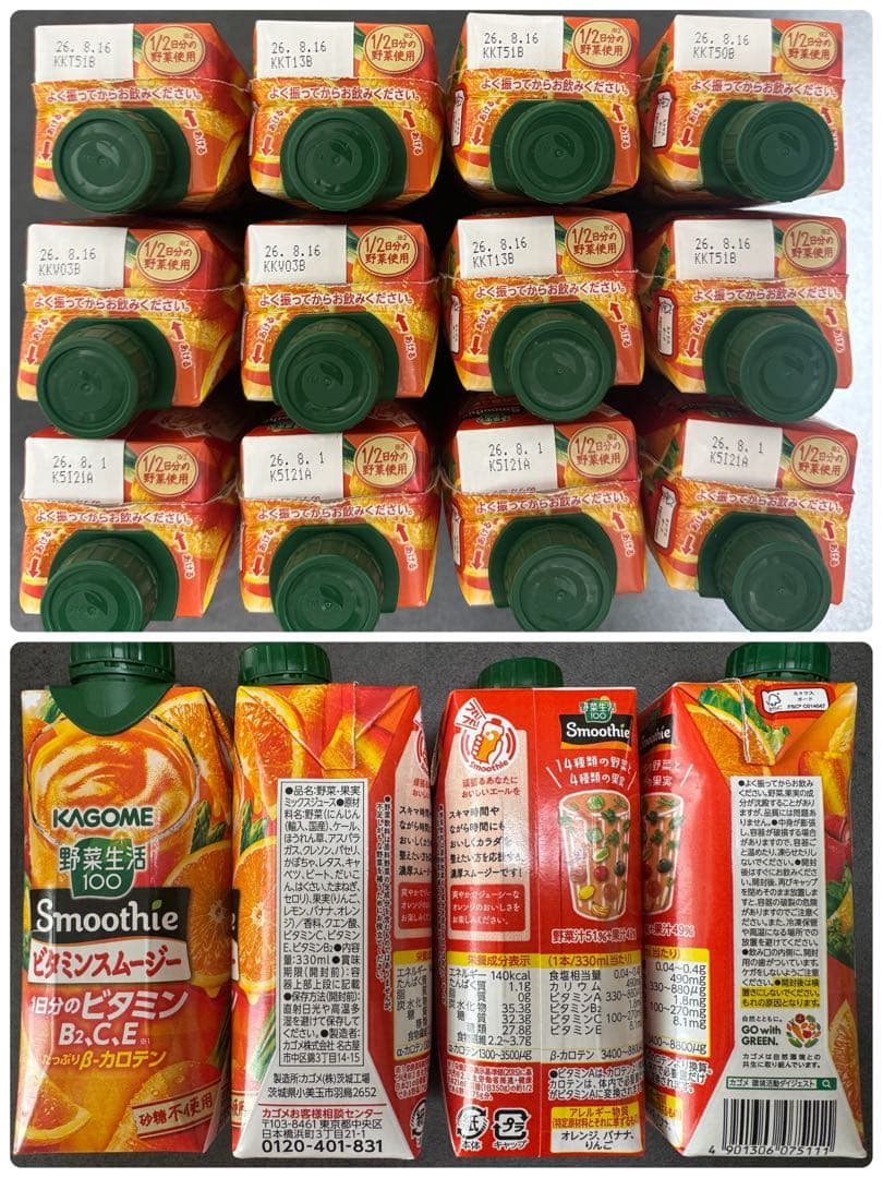 カゴメ　野菜生活100　スムージー　ビタミン　ベリー&ざくろ　バナナ　まとめ売り