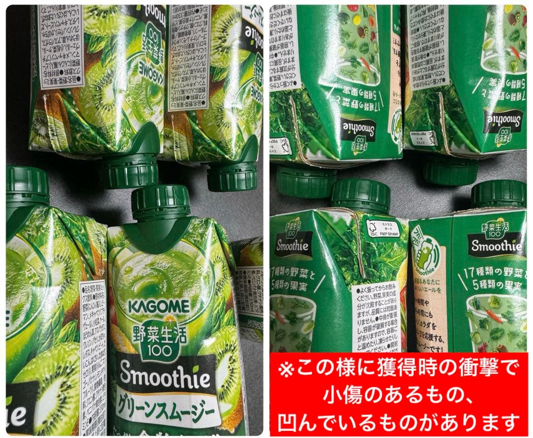 カゴメ　野菜生活100　スムージー　ビタミン　ベリー&ざくろ　バナナ　まとめ売り