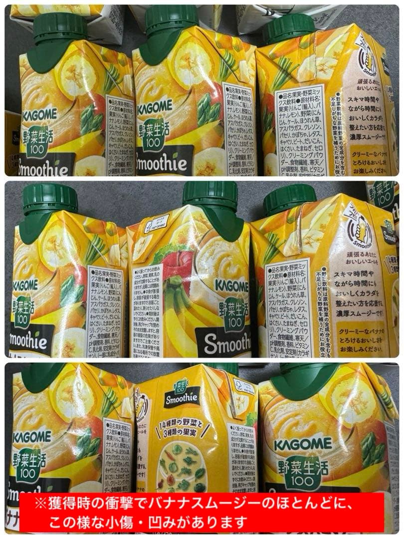 カゴメ　野菜生活100　スムージー　ビタミン　ベリー&ざくろ　バナナ　まとめ売り