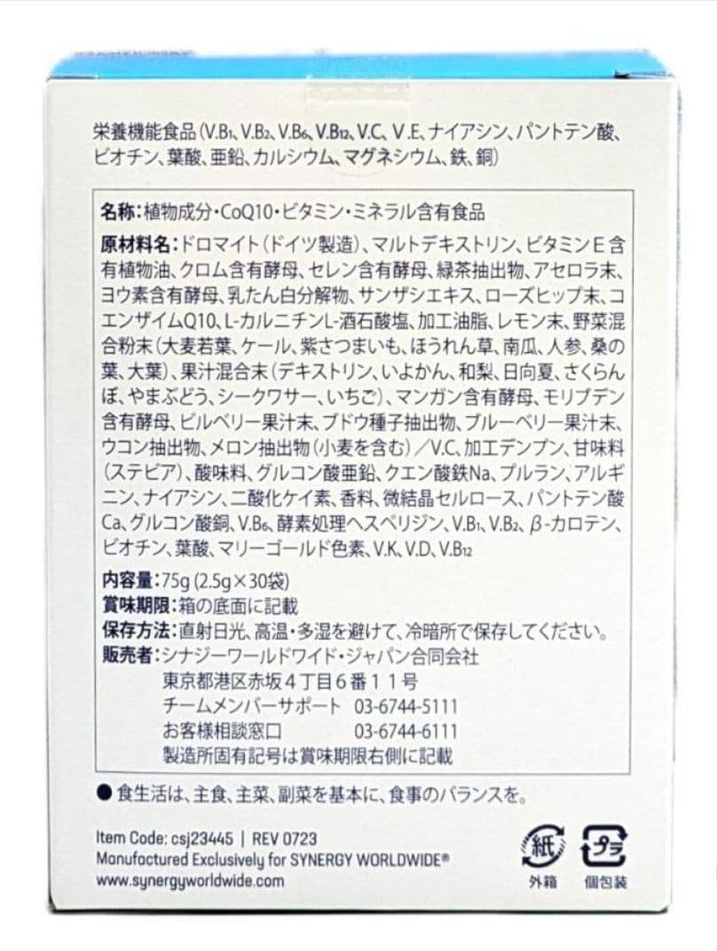 シナジープロアルギニン+ 17本 マルチビタミン2本