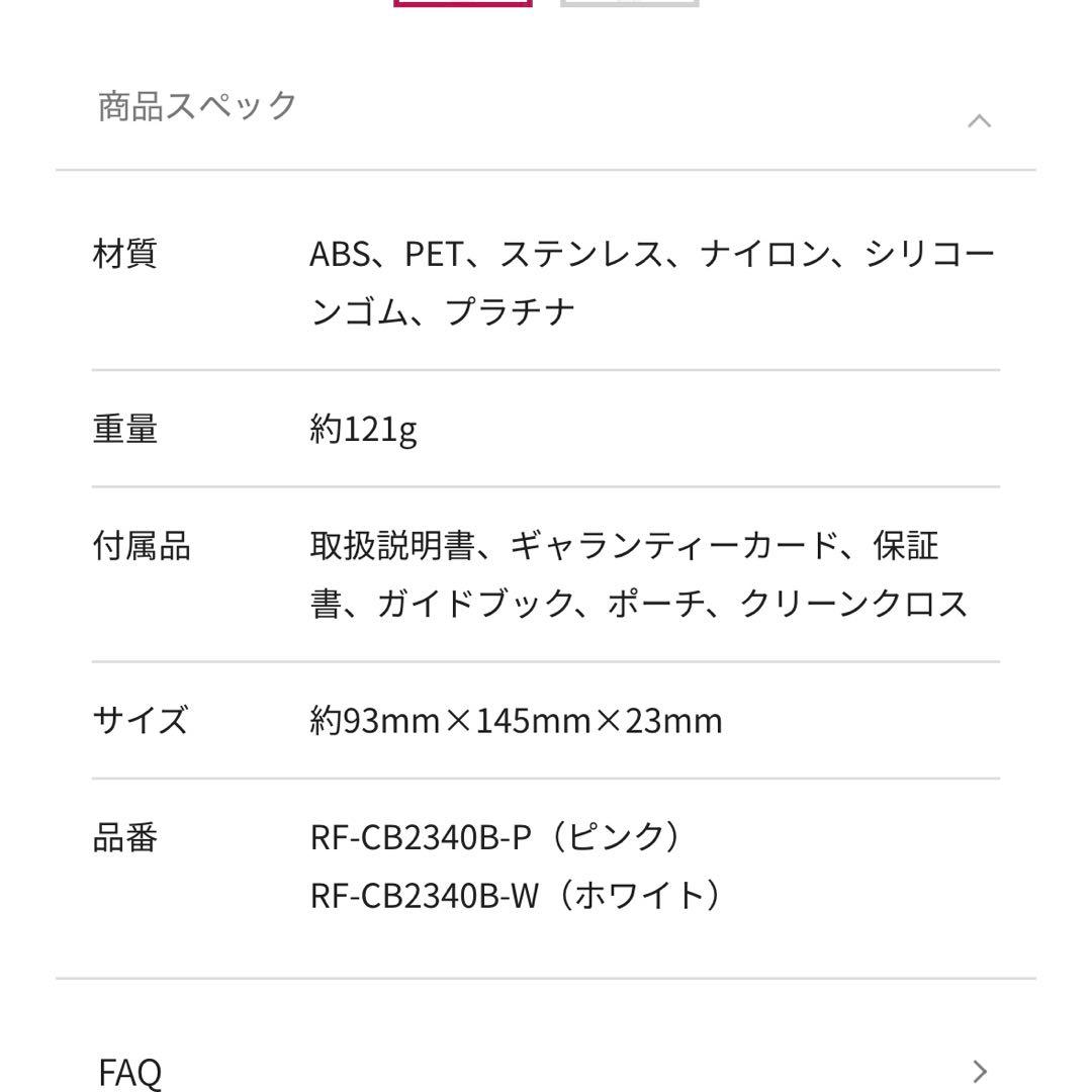 【ReFa】リファカッサ　美顔器 ピンク 付属品あり