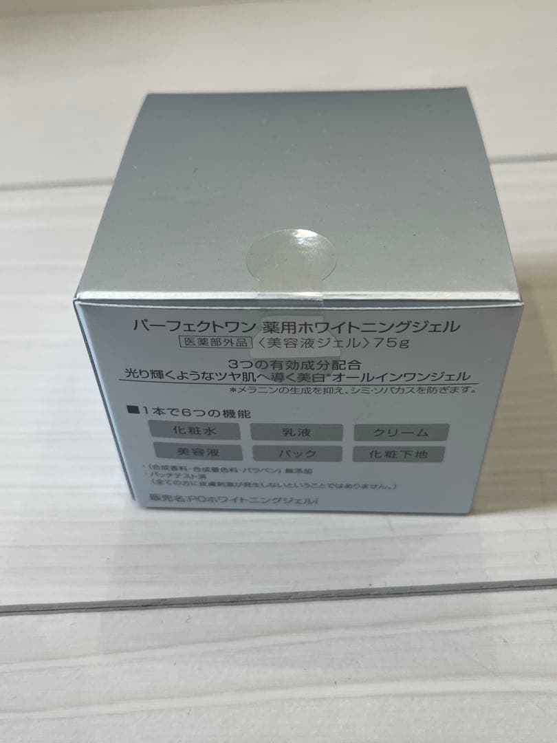 【新品・未開封】パーフェクトワン 薬用ホワイトニング2個セット