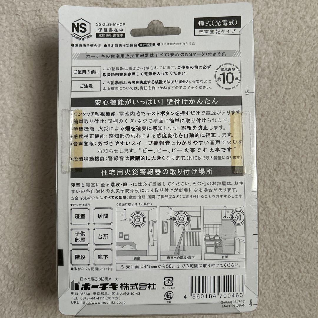 住宅用火災警報器 音声タイプ 3個セット