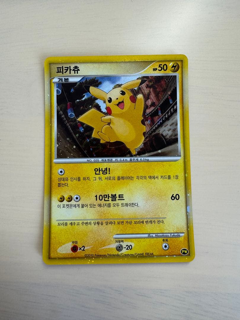 ポケモンカード　ピカチュウワールド(青)