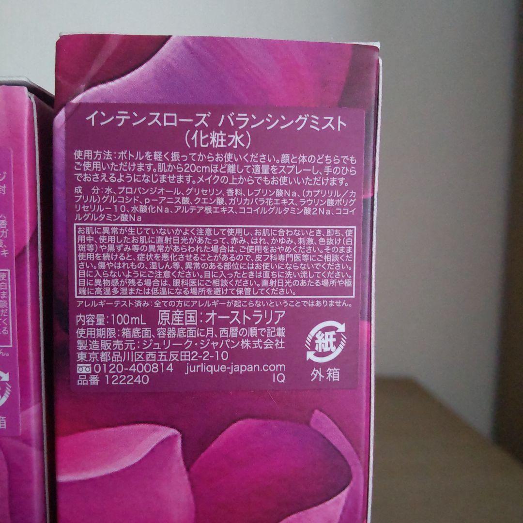 ジュリーク　インテンローズ　バランスミスト＆ハンドクリーム　限定品