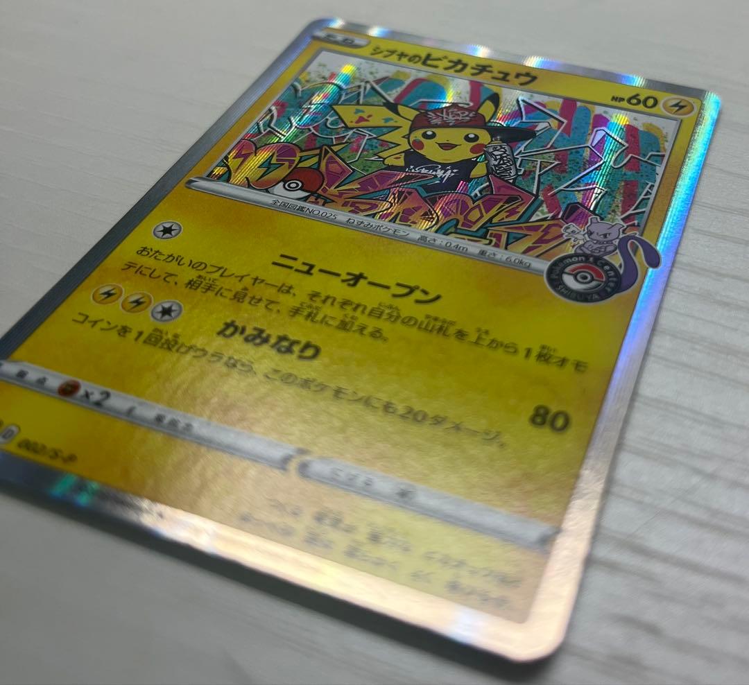 シブヤのピカチュウ：ポケモンセンターシブヤ オープン記念 PROMO S-Pプ…