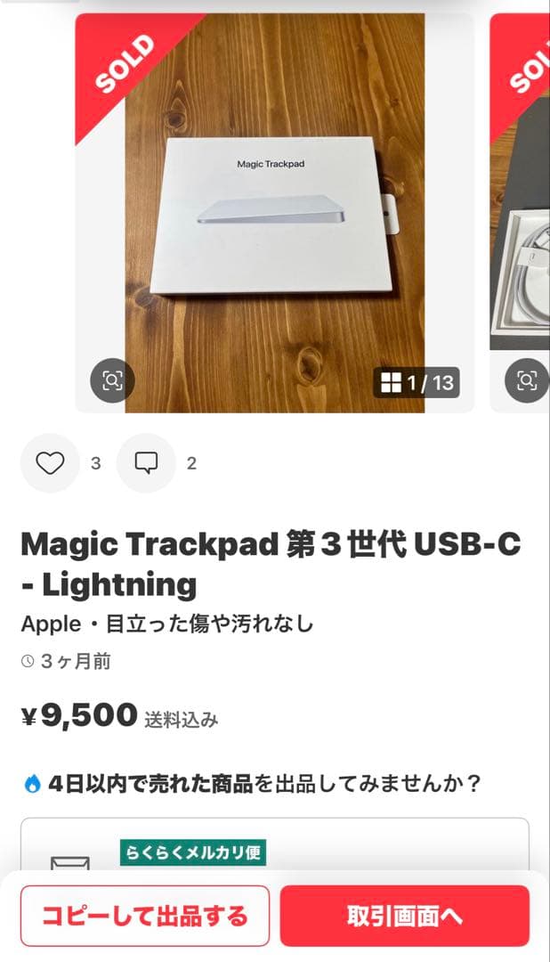 Magic Trackpad 第3世代 USB-C - Lightning
