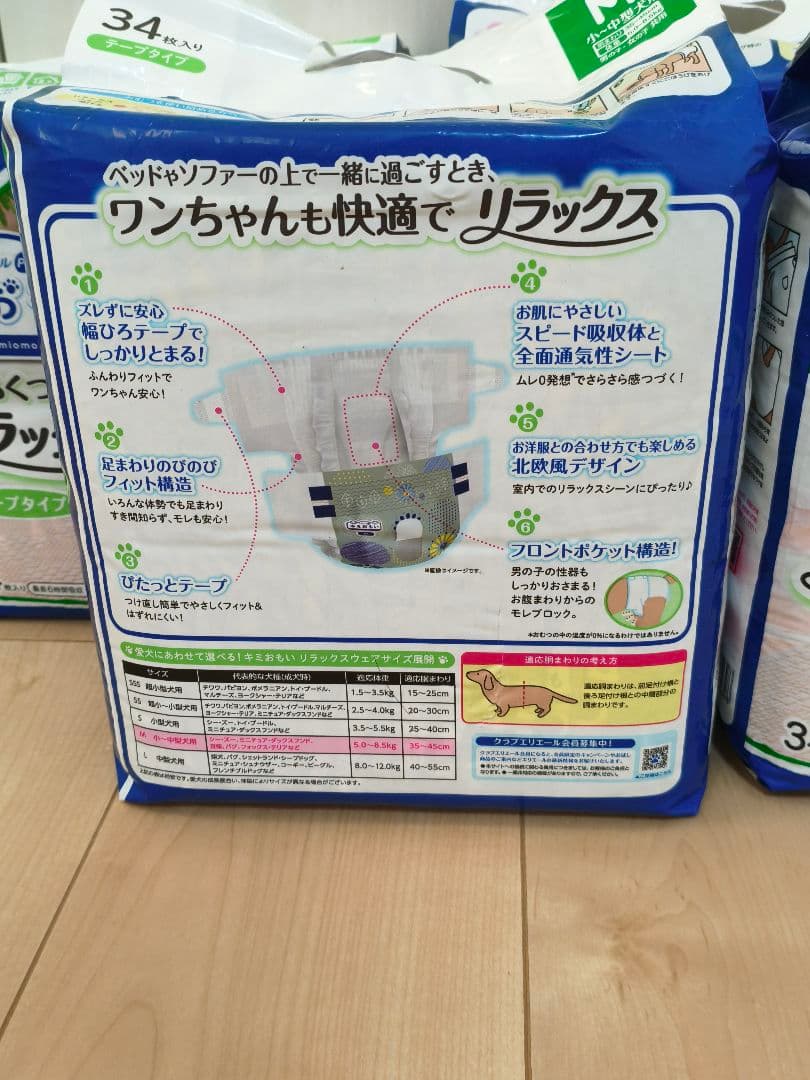 犬用おむつ キミおもい エリエール Mサイズ ５袋＋バラ５枚　定価１万円以上