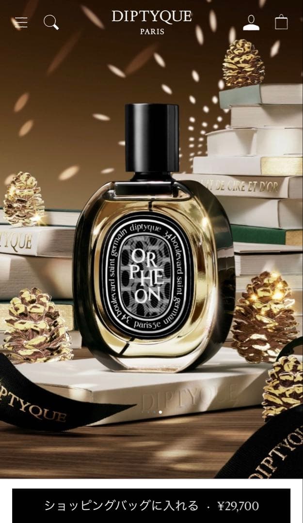 DIPTYQUE -オードパルファン Orpheon （オルフェオン）7.5ml
