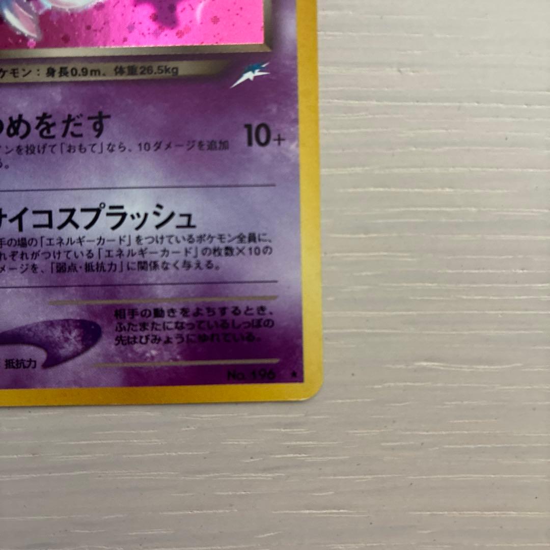 ポケモンカード　わるいエーフィ　旧裏