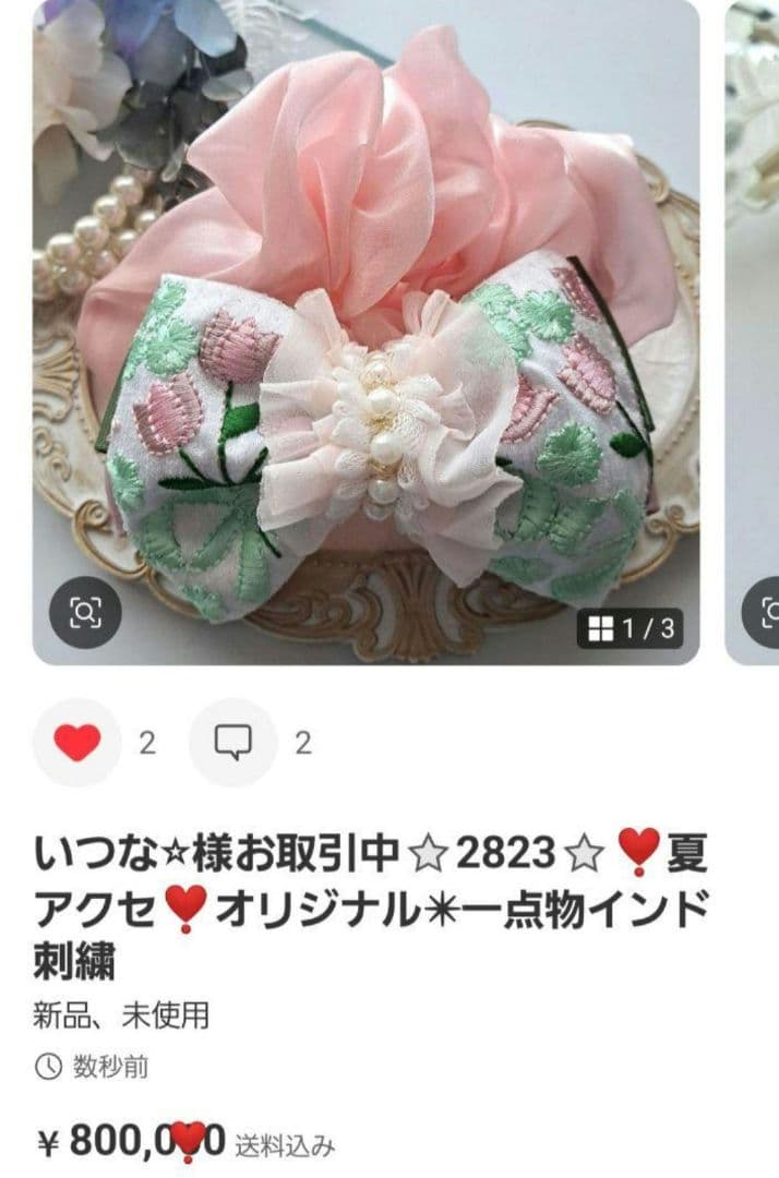いつな⭐︎様お取引中❣️インド刺繍リボンシュシュ