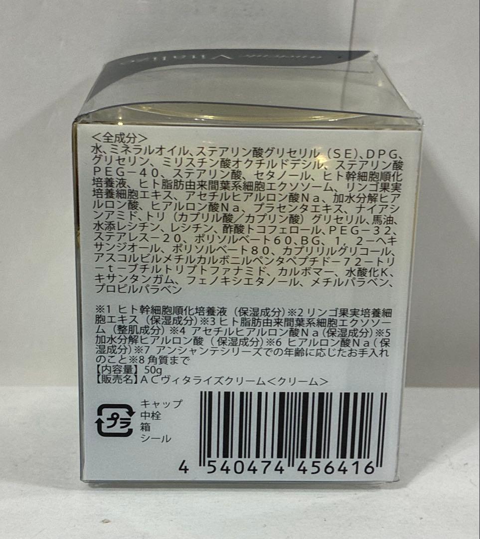 新品 アンシャンテ ヴィタライズローション120ml クリーム50g 4点セット