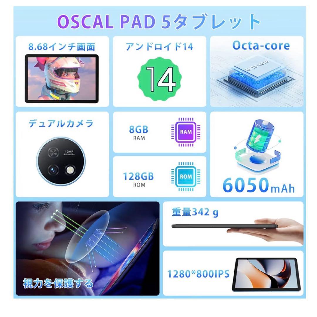 【新品未使用品】PAD5 8インチ Android14タブレット 軽量