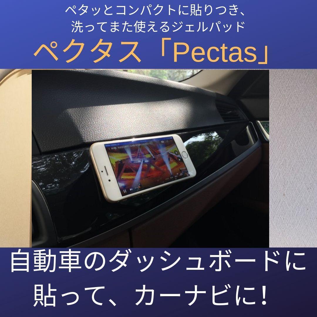 粘着パッド、粘着シート、 ペクタス、５セット１０枚、３０%OFF、粘着テープ