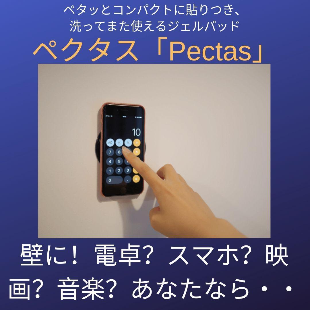 粘着パッド、粘着シート、 ペクタス、５セット１０枚、３０%OFF、粘着テープ