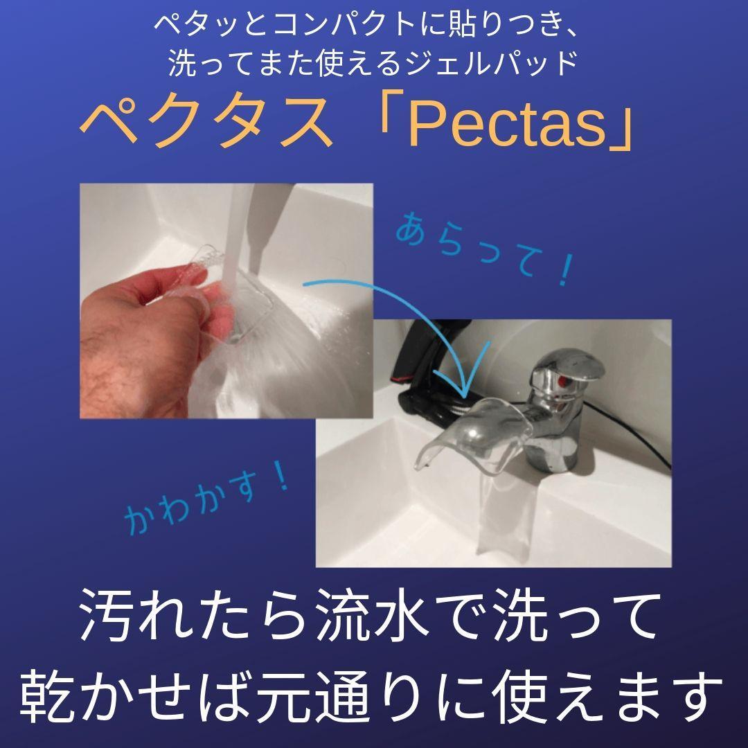 粘着パッド、粘着シート、 ペクタス、５セット１０枚、３０%OFF、粘着テープ