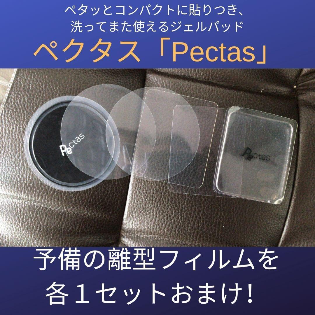 粘着パッド、粘着シート、 ペクタス、５セット１０枚、３０%OFF、粘着テープ