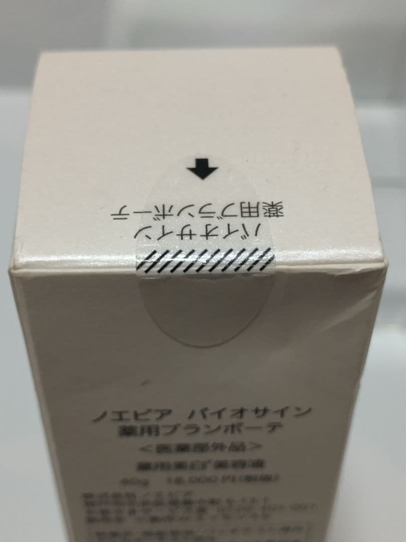 【値下】ノエビア バイオサイン 薬用ブランボーテ 薬用美白美容液 40g